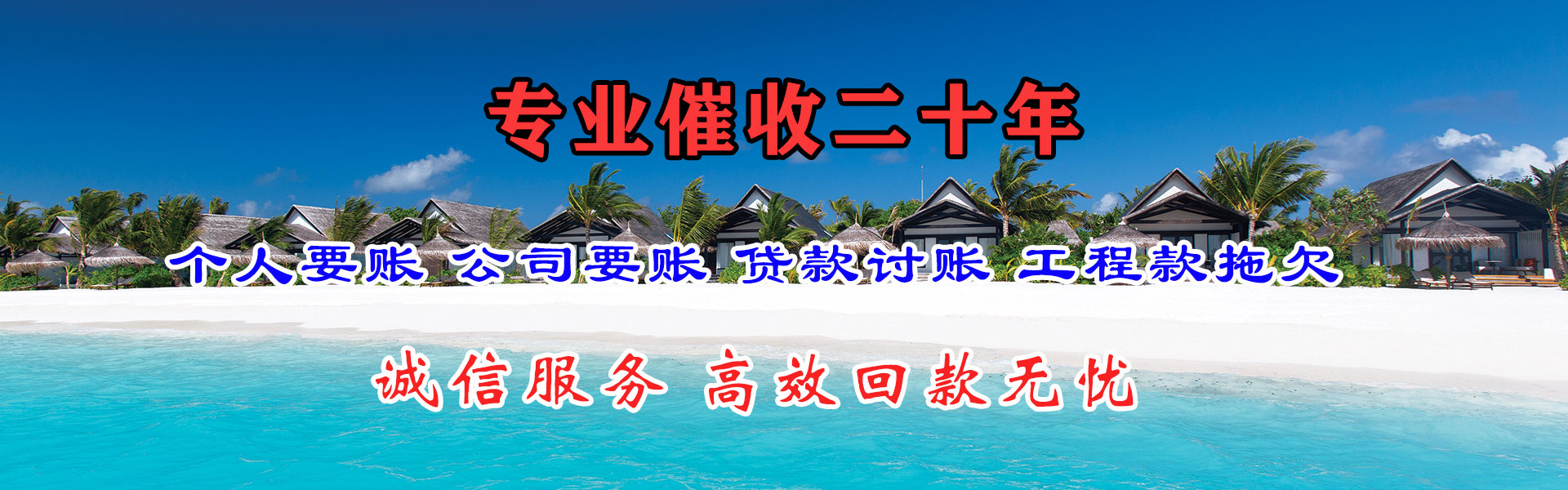 漳浦讨债公司